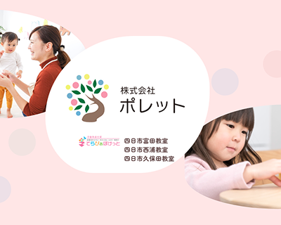 ポレット株式会社