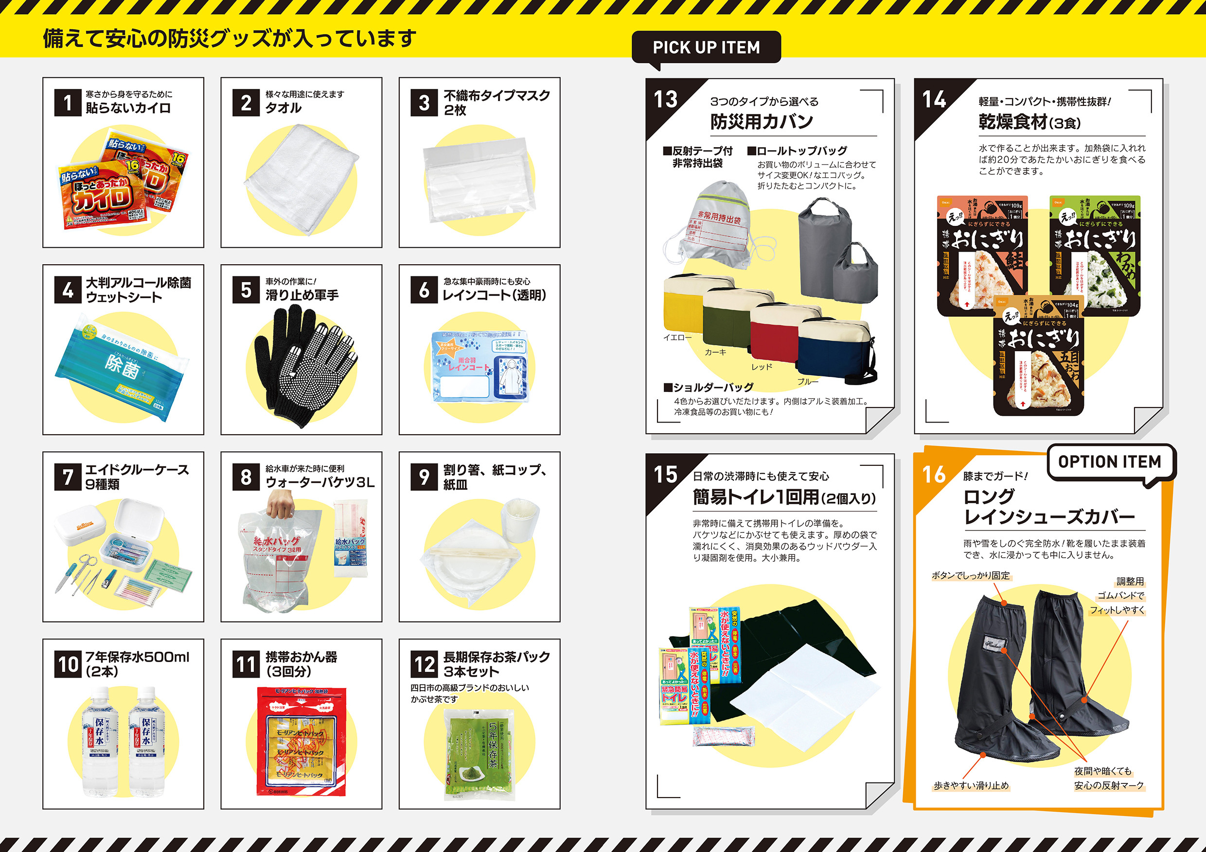 車載専用防災セット